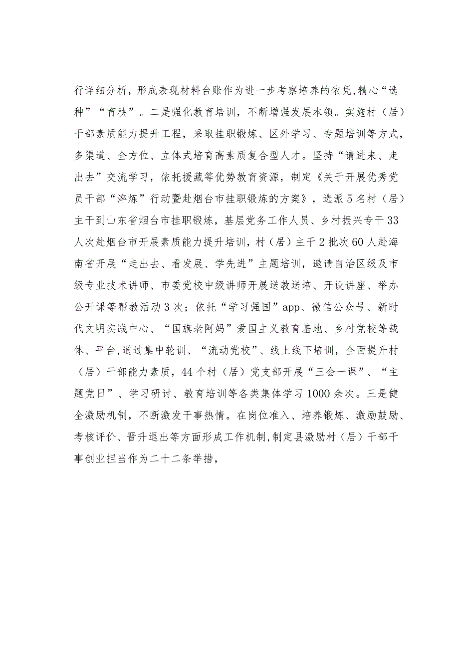 某某县党建引领促振兴典型材料(1).docx_第2页