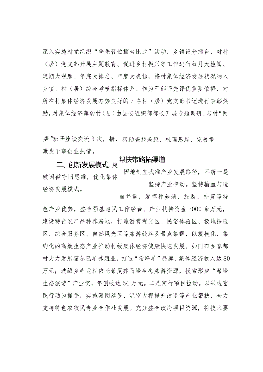 某某县党建引领促振兴典型材料(1).docx_第3页