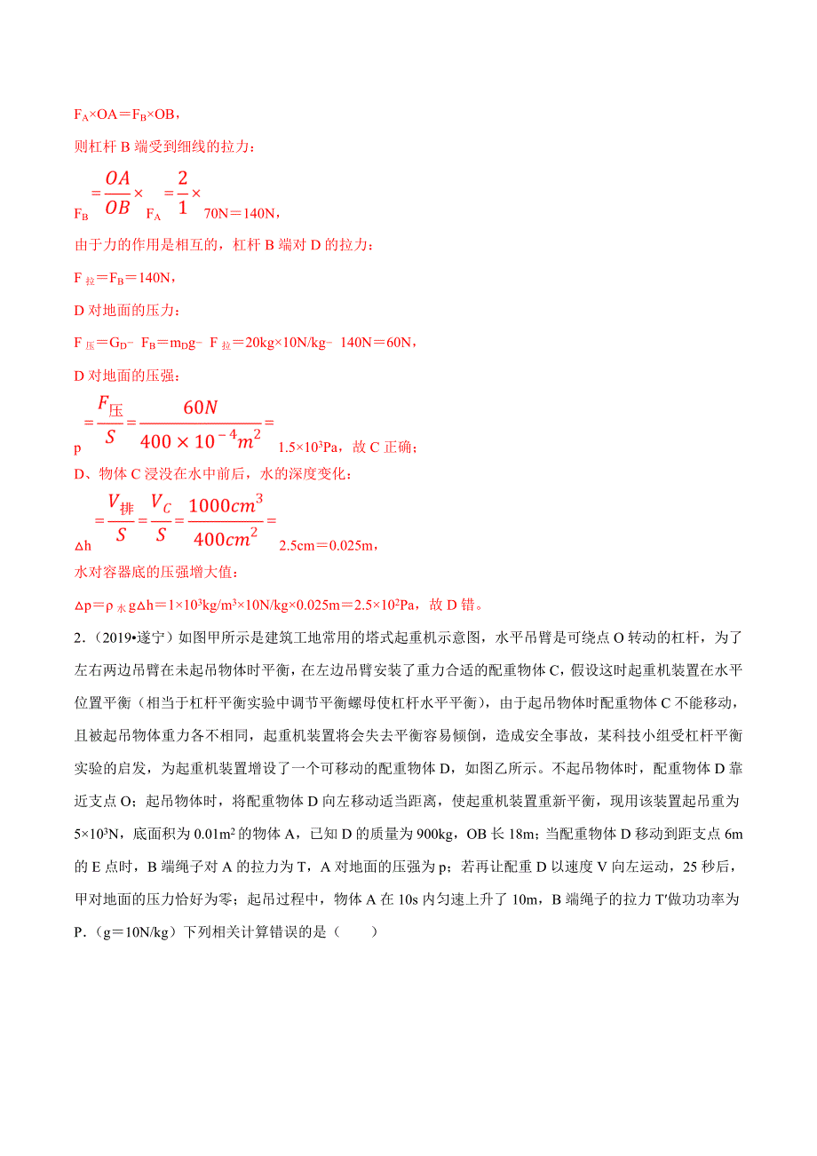 2021年中考物理压轴培优练专题06含杠杆的综合问题含答案解析.doc_第2页