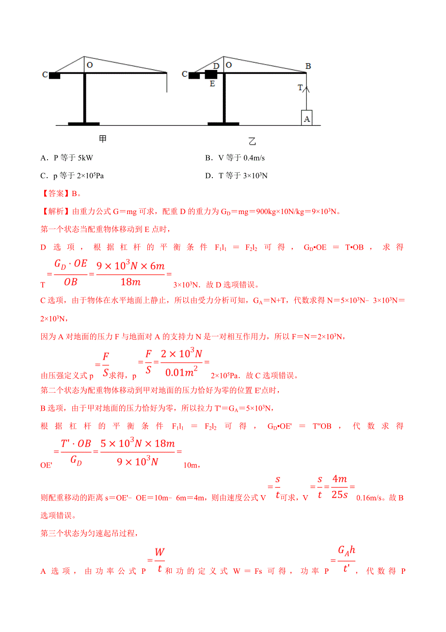 2021年中考物理压轴培优练专题06含杠杆的综合问题含答案解析.doc_第3页