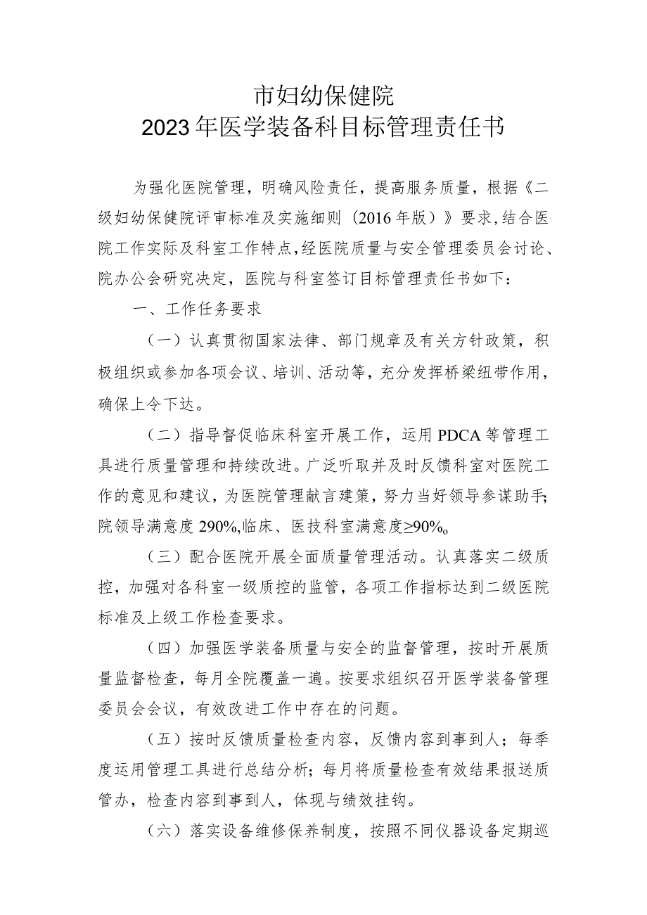医学装备科目标管理责任书.docx_第1页