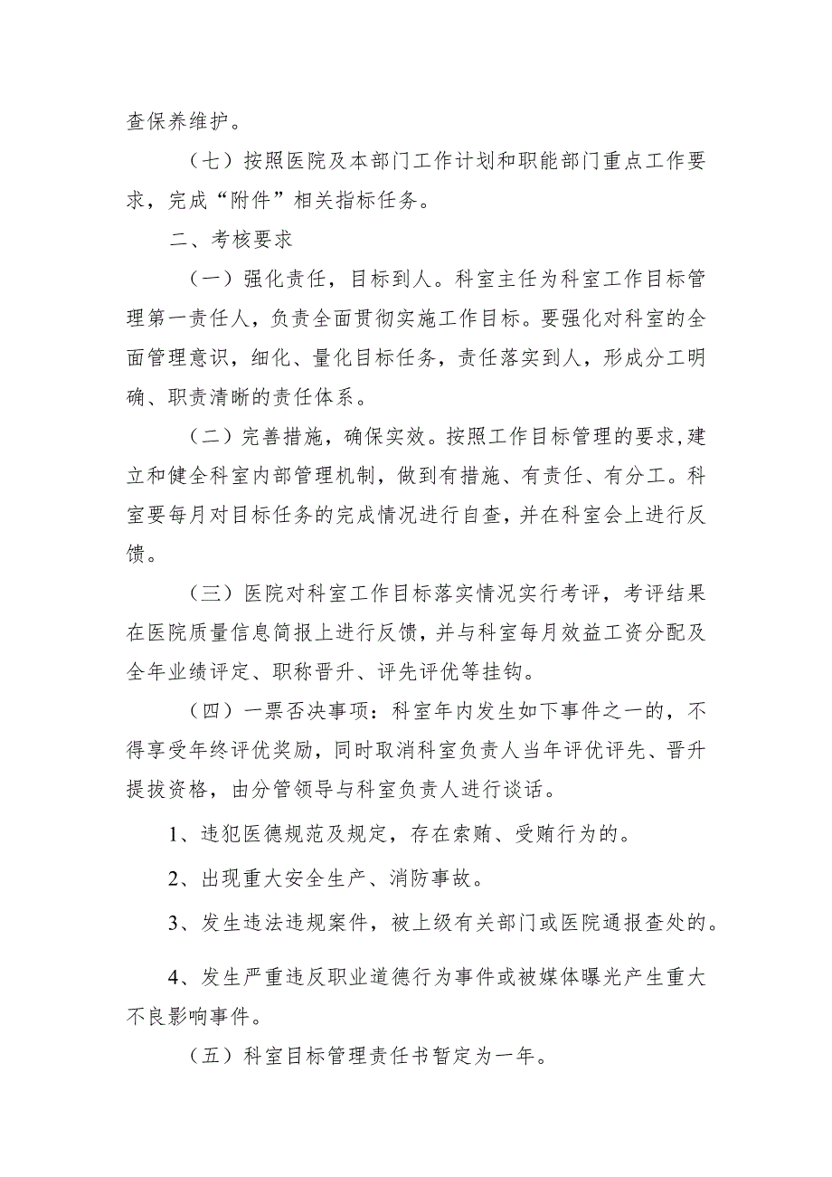 医学装备科目标管理责任书.docx_第2页