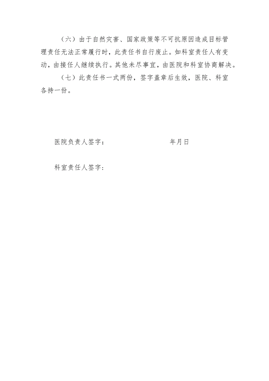 医学装备科目标管理责任书.docx_第3页