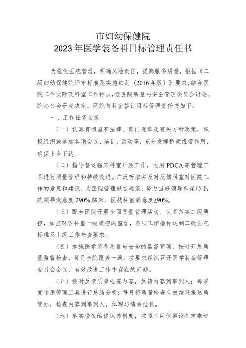 医学装备科目标管理责任书.docx