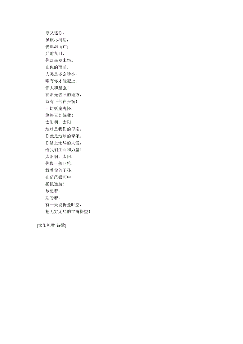 太阳礼赞朗诵原文.docx_第2页