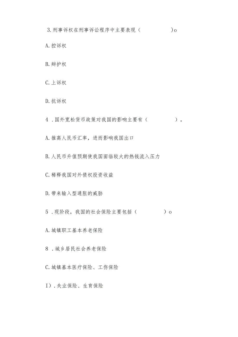 山东省事业单位真题及答案解析.docx_第2页