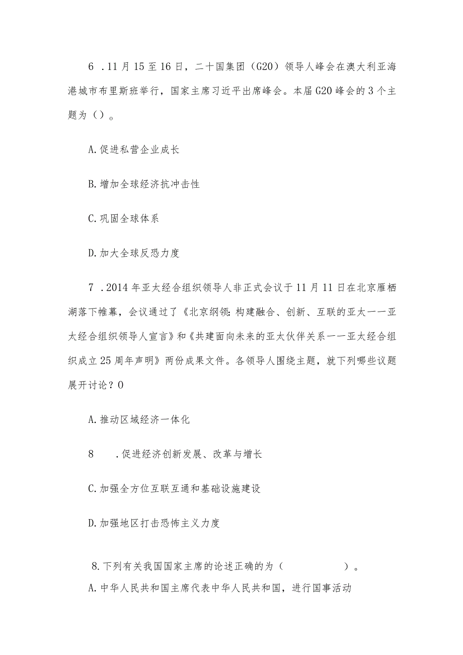 山东省事业单位真题及答案解析.docx_第3页