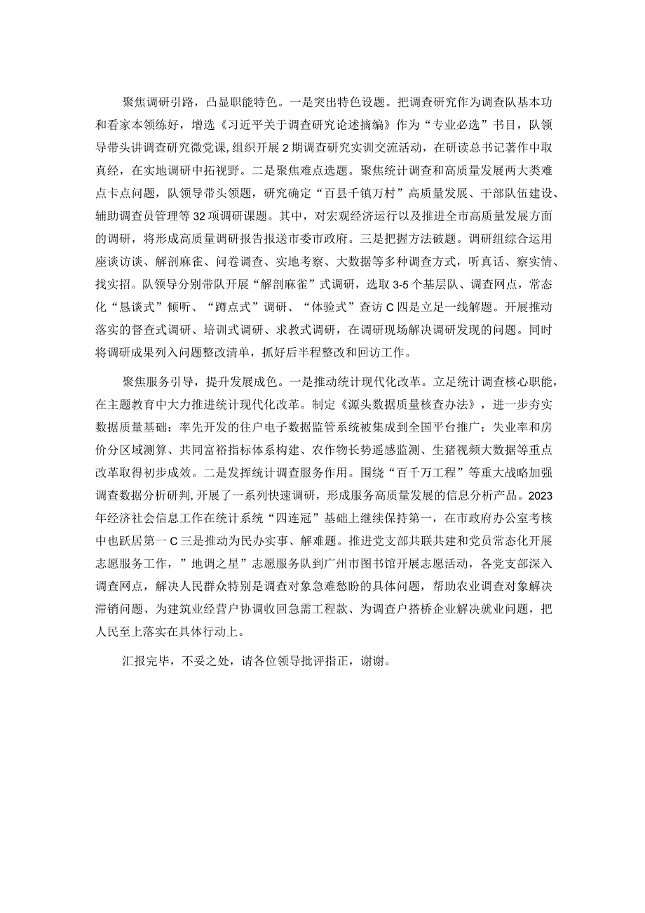 地调队在市委主题教育调研督导座谈会上的汇报发言(1).docx_第2页