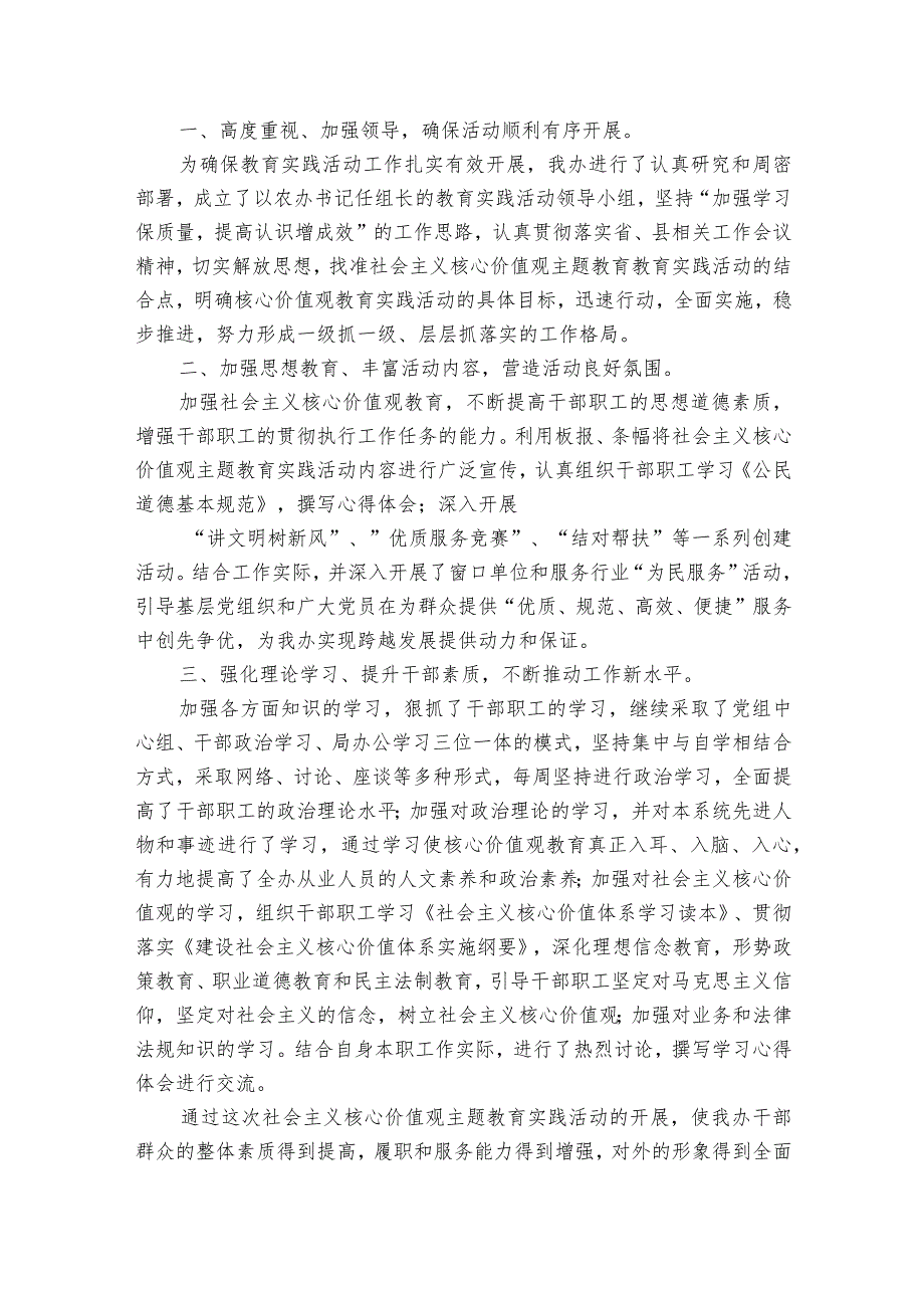 主题教育督导调研情况报告范文20232024(精选6篇).docx_第3页