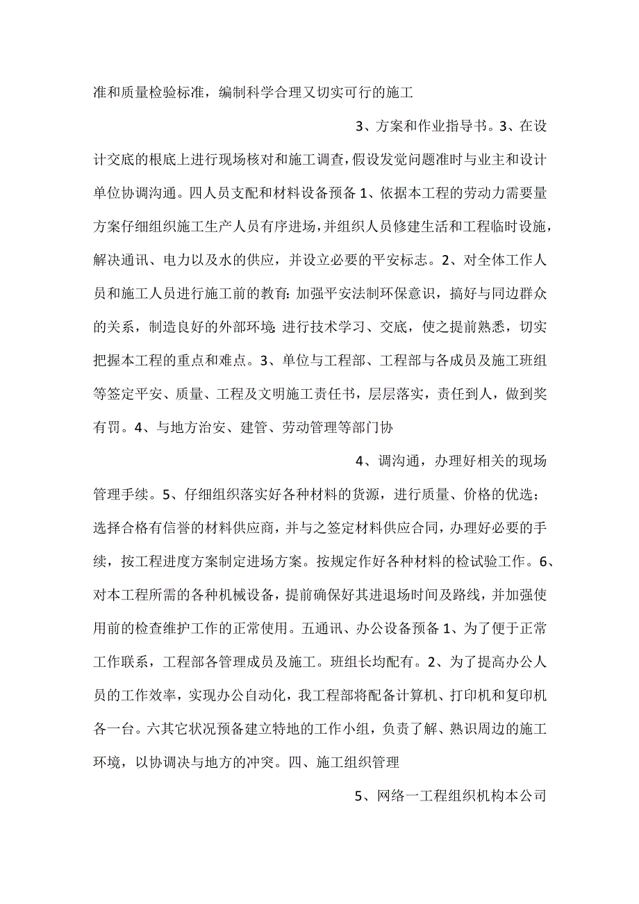施工组织设计公园亮化样板.docx_第2页