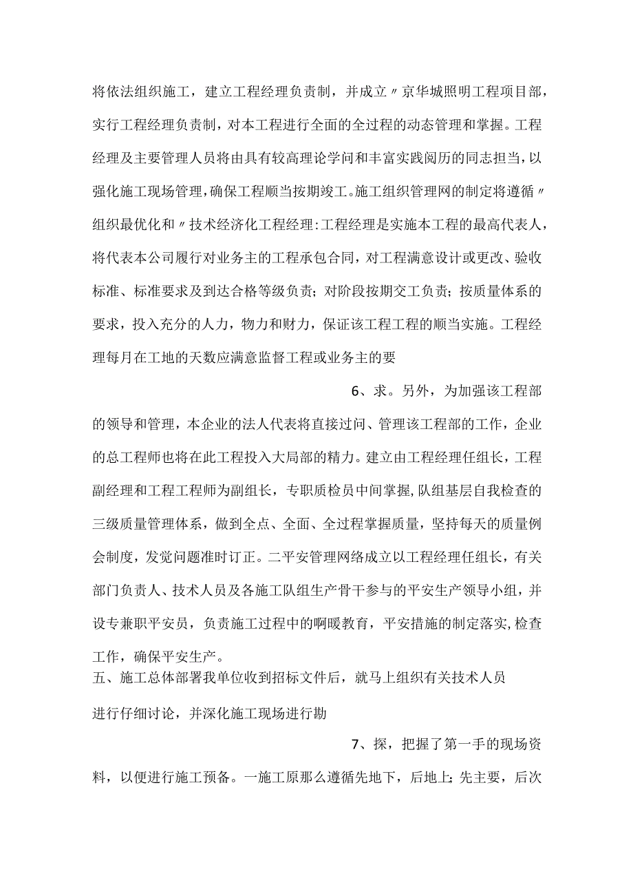 施工组织设计公园亮化样板.docx_第3页
