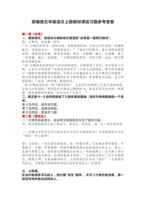 上册语文五年级教材课后习题参考答案部编版小学.doc