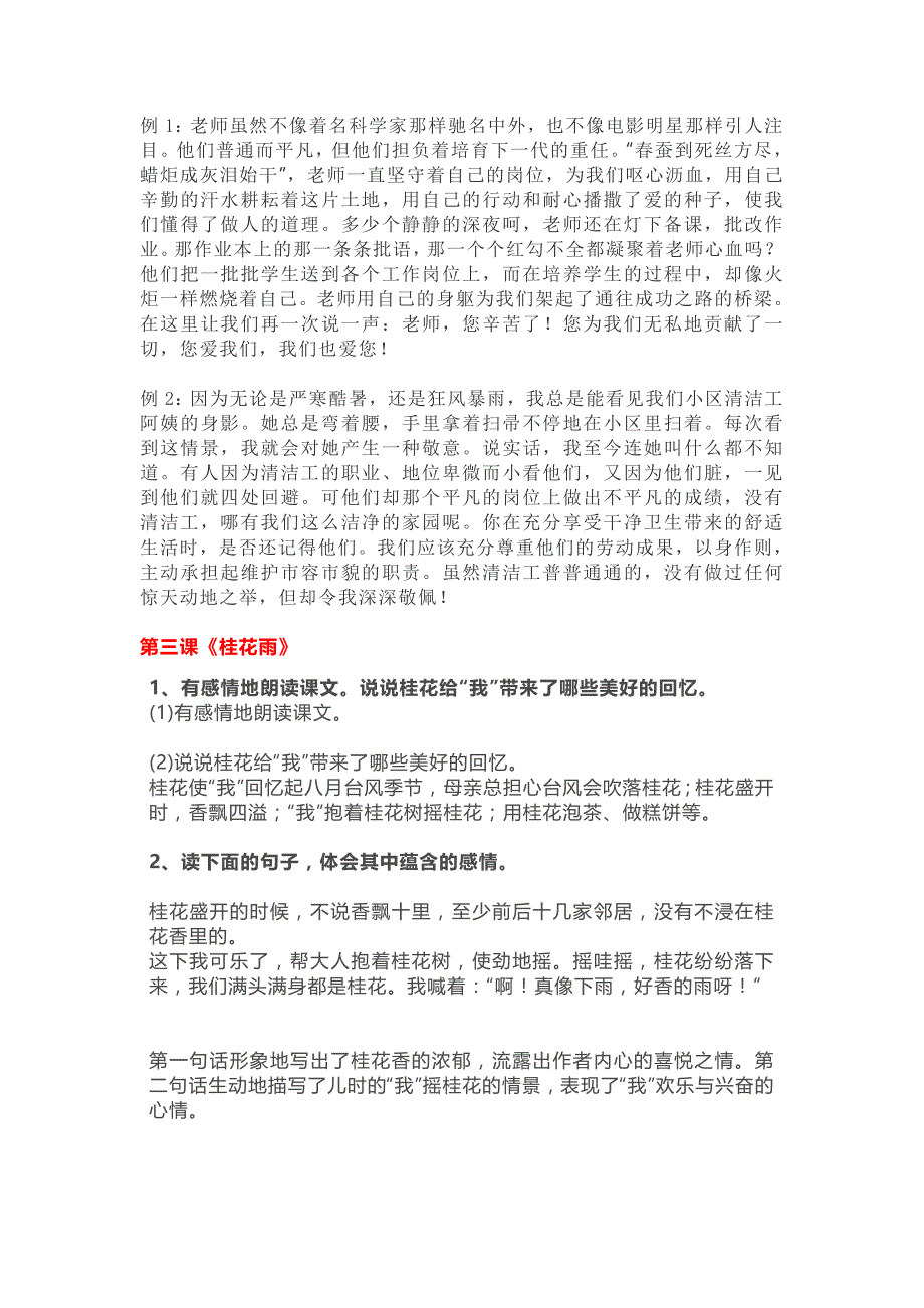 上册语文五年级教材课后习题参考答案部编版小学.doc_第2页