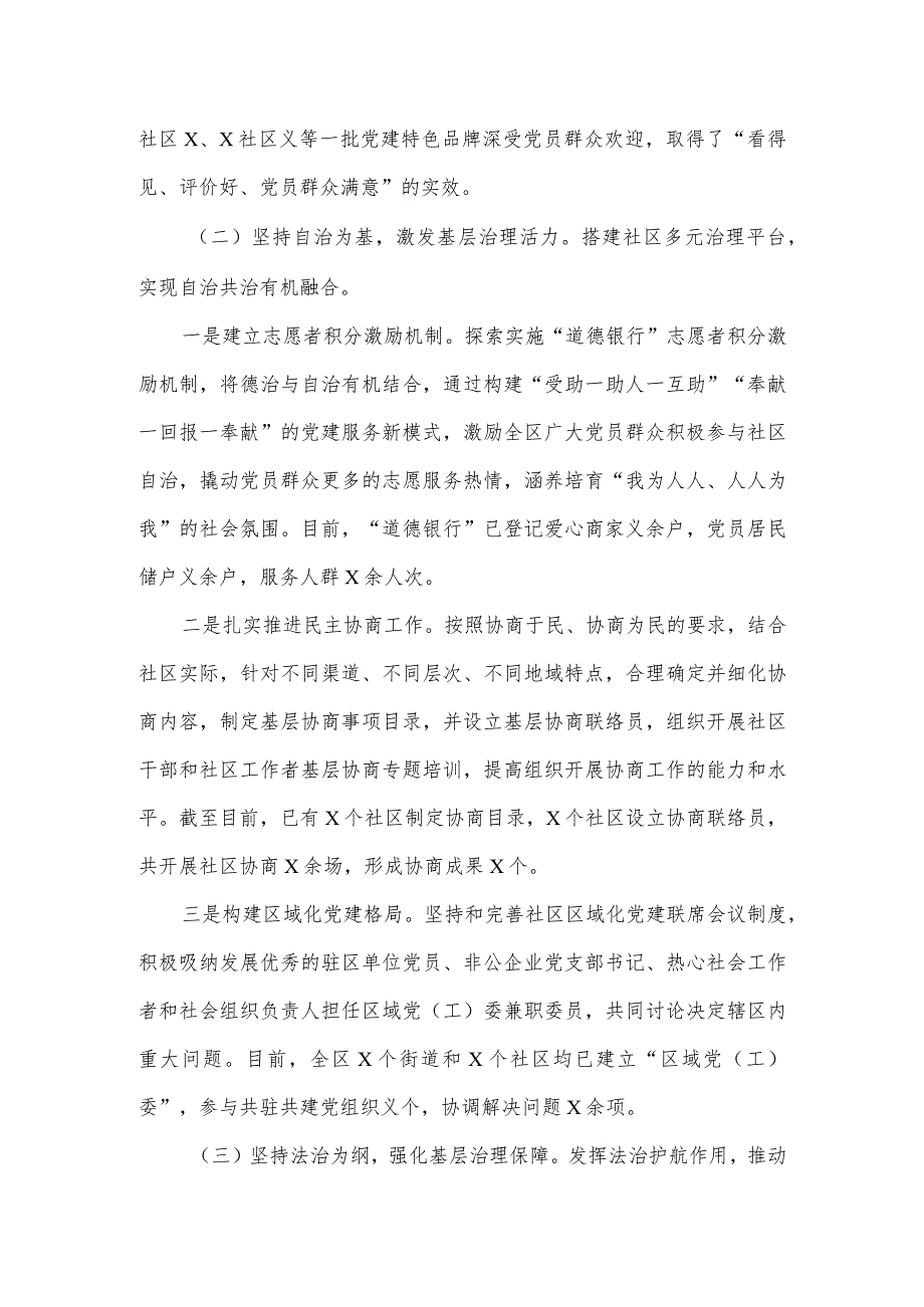 2023基层治理工作经验材料三.docx_第2页