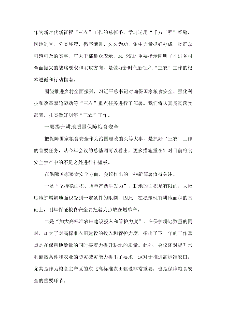 学习2024年中央农村工作会议心得体会 一.docx_第2页