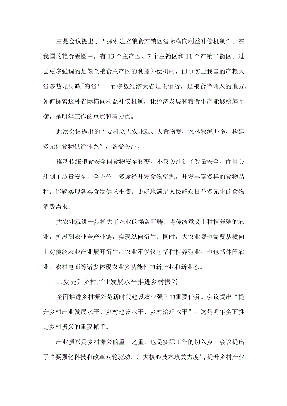 学习2024年中央农村工作会议心得体会 一.docx_第3页