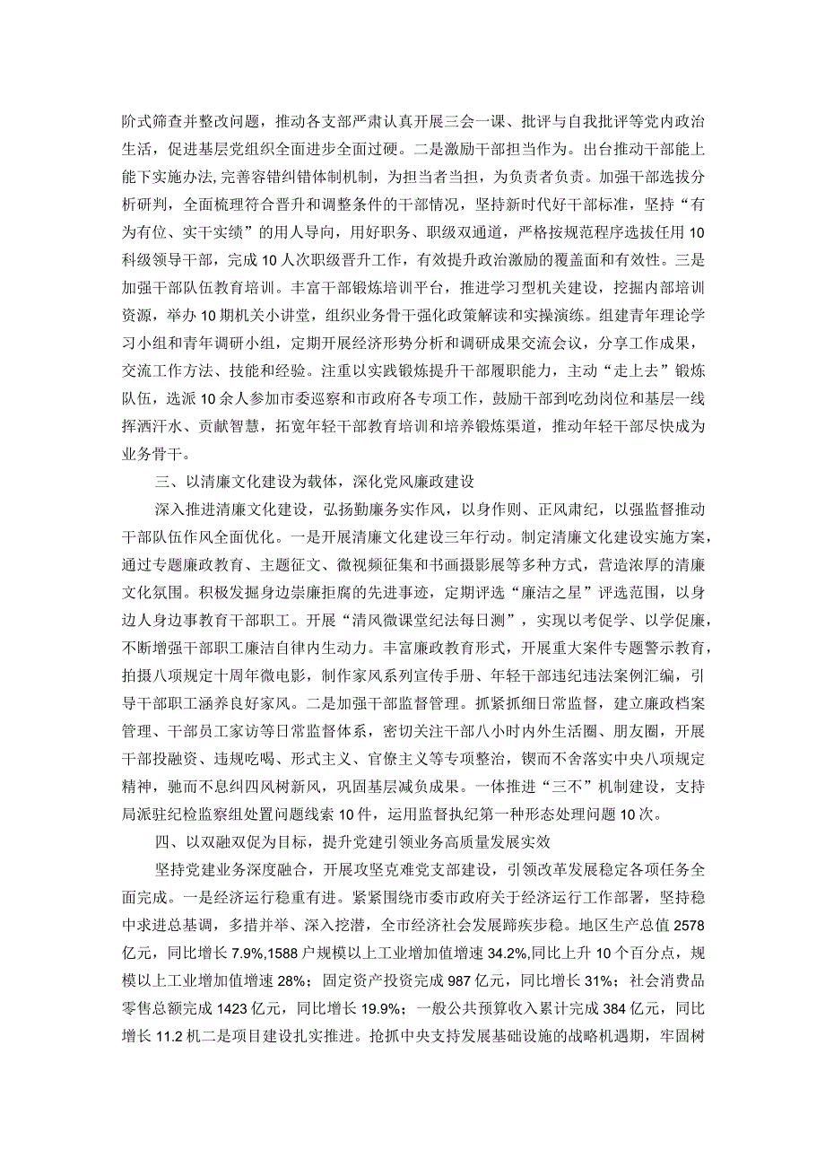 市发改委2023党组书记抓基层党建述职报告.docx_第2页