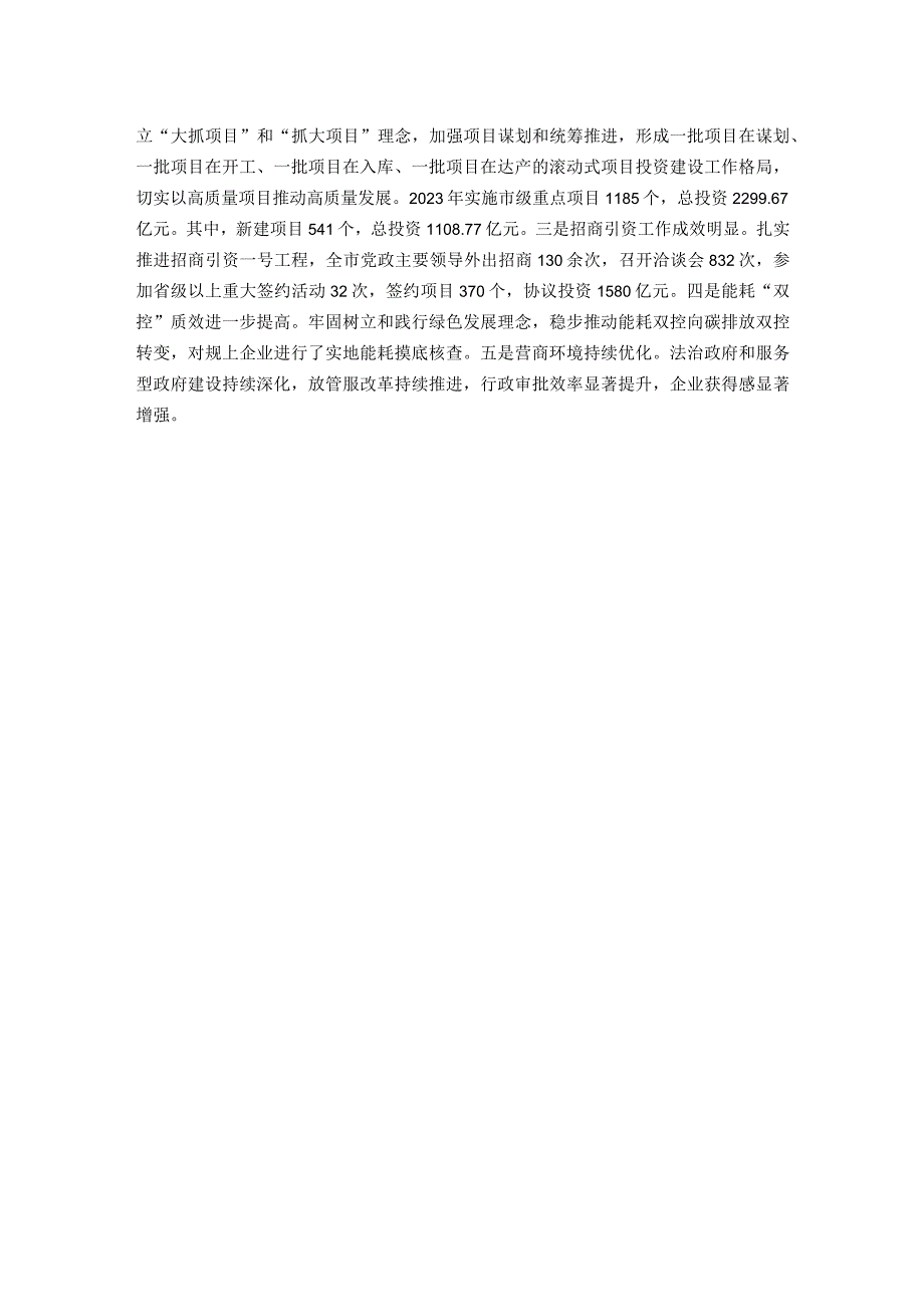 市发改委2023党组书记抓基层党建述职报告.docx_第3页