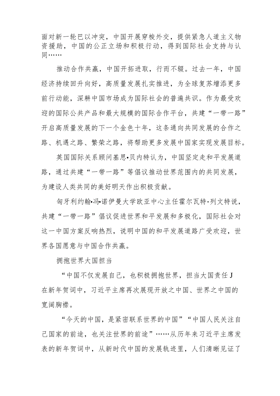 （6篇）学习贯彻领悟2024年新年贺词心得体会发言(1).docx_第2页
