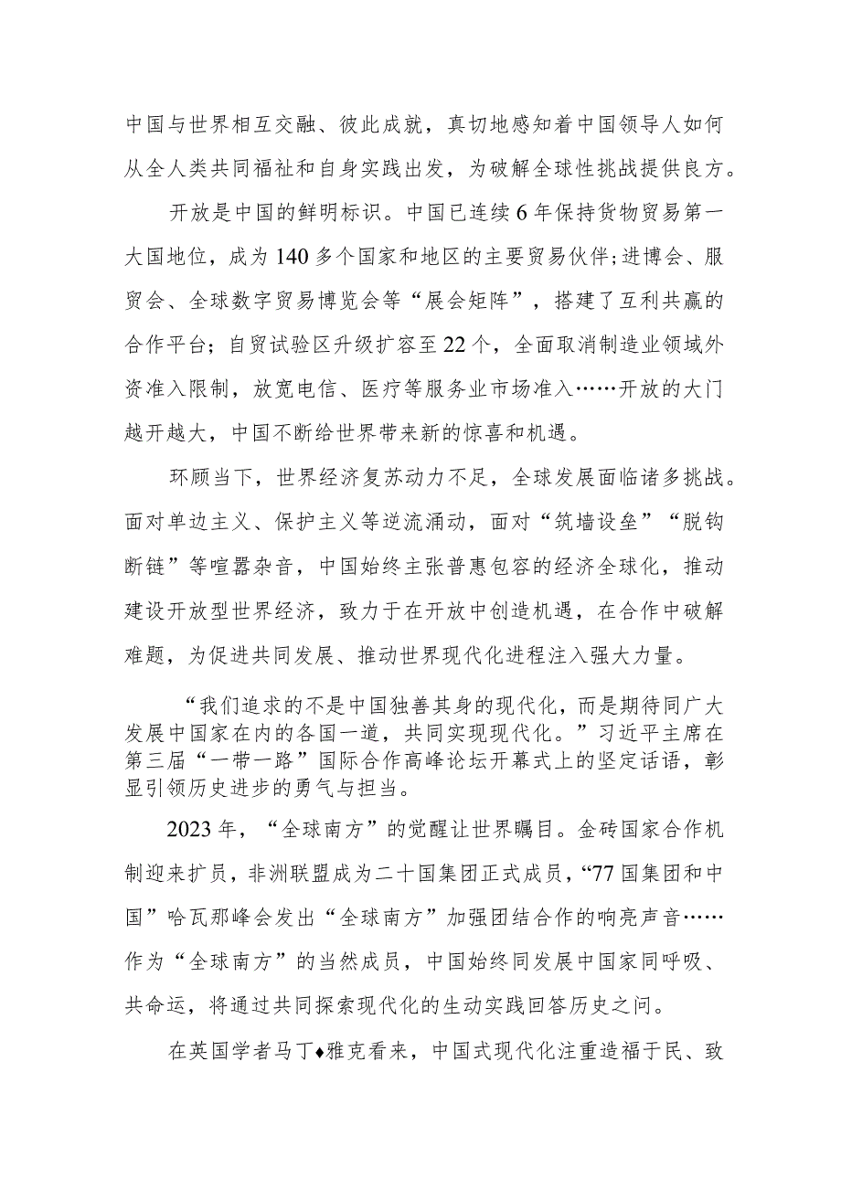 （6篇）学习贯彻领悟2024年新年贺词心得体会发言(1).docx_第3页