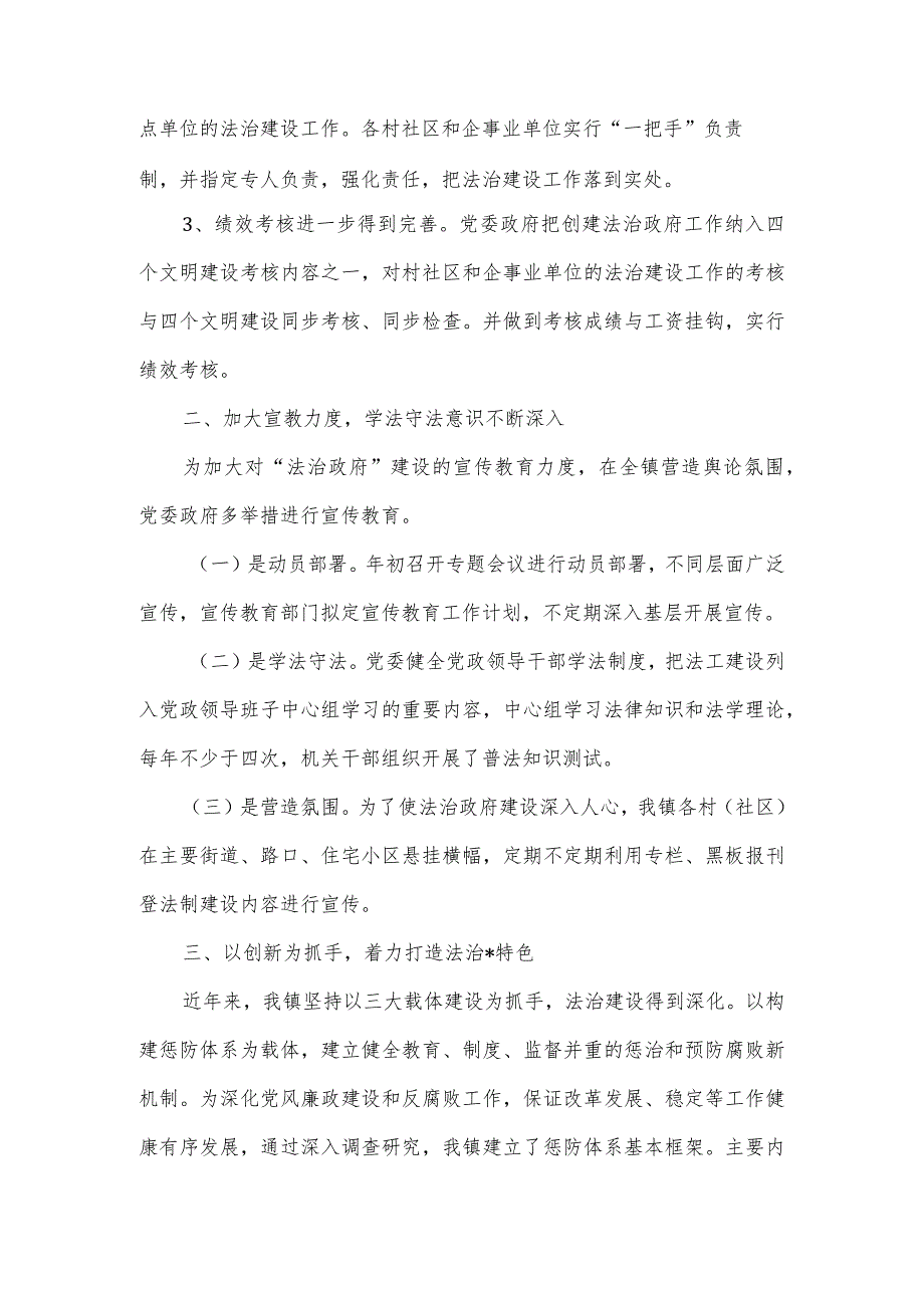 乡镇2023法治政府建设工作总结.docx_第2页