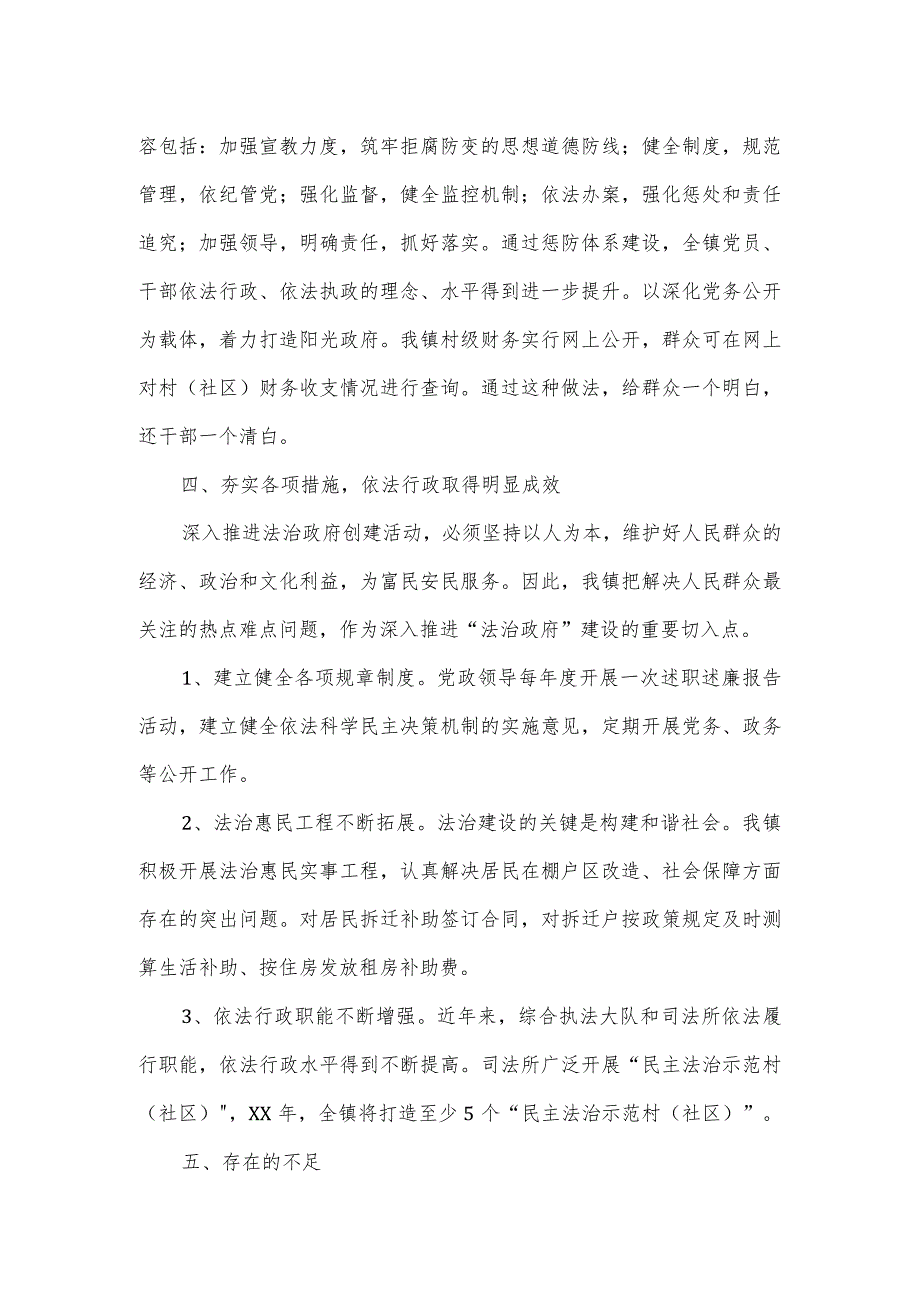乡镇2023法治政府建设工作总结.docx_第3页