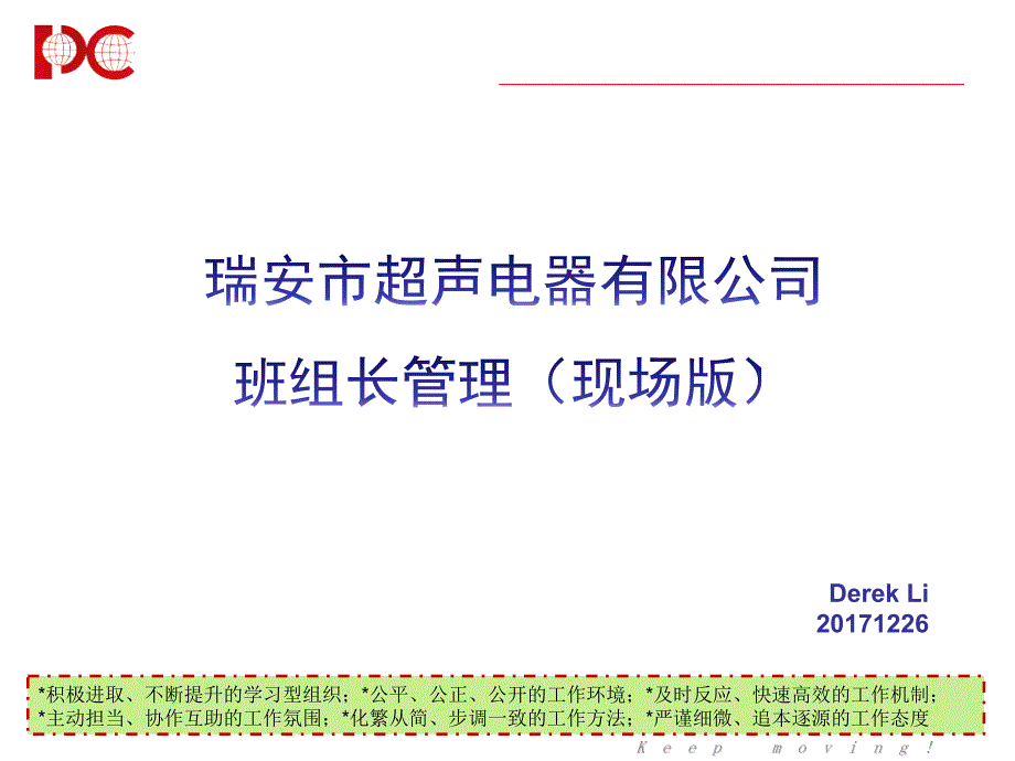 班组长技能培训.pptx_第1页