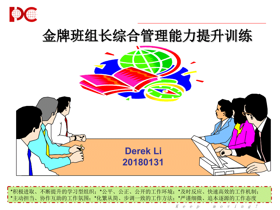 班组长技能培训.pptx_第2页