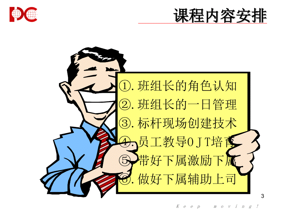 班组长技能培训.pptx_第3页