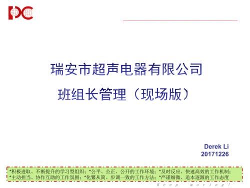 班组长技能培训.pptx