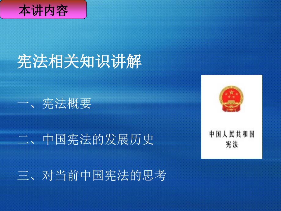 宪法知识讲座.ppt_第2页