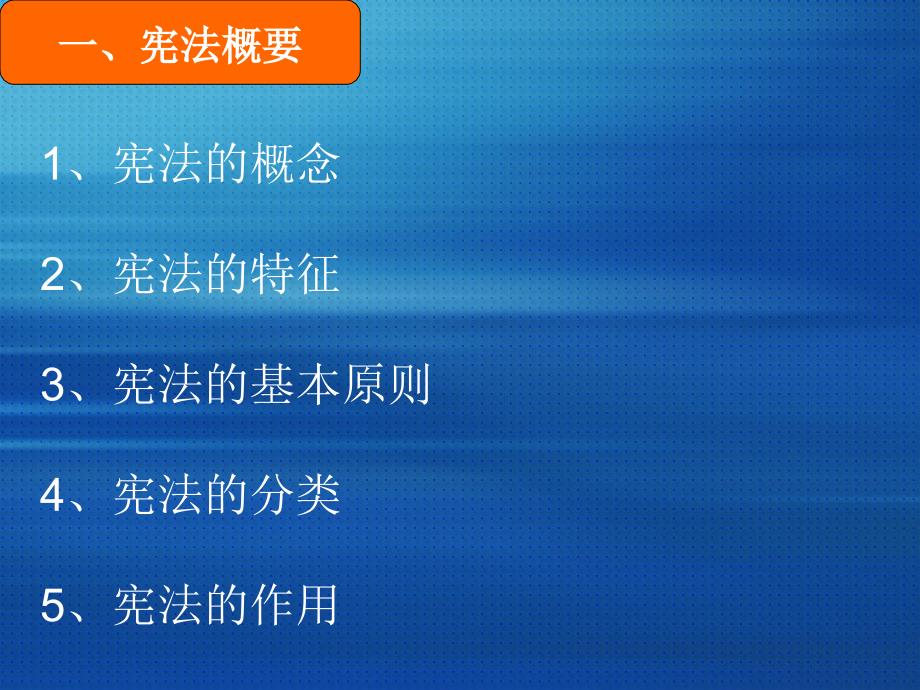 宪法知识讲座.ppt_第3页