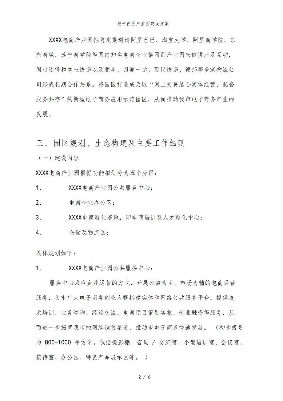 电子商务产业园建设方案.doc_第2页