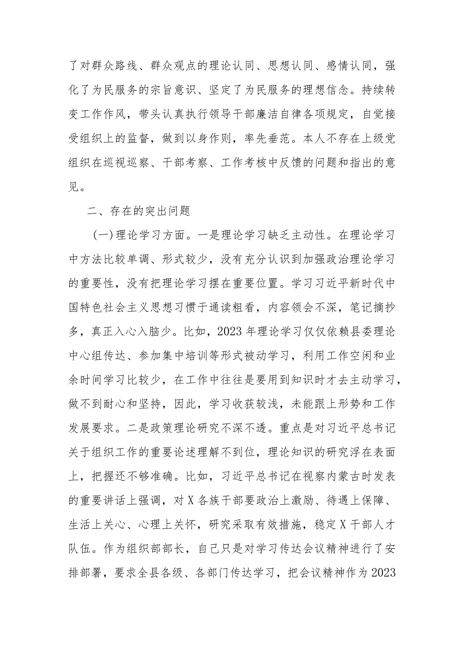 县委常委、组织部部长2023民主生活会对照检查材料.docx_第2页