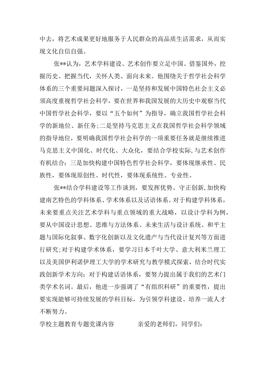 学校主题教育专题党课内容【三篇】.docx_第2页