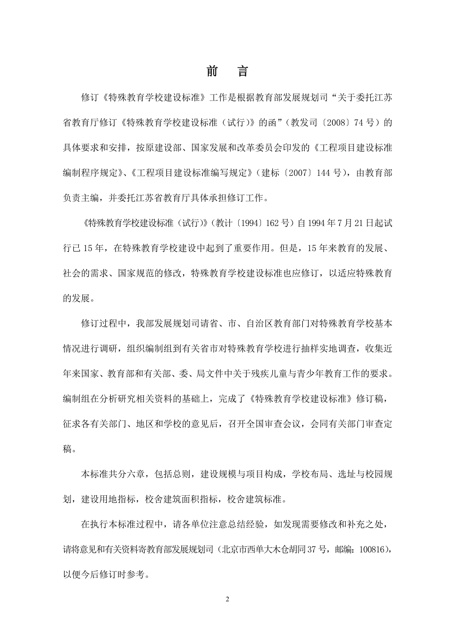 特殊教育学校建设标准.doc_第2页