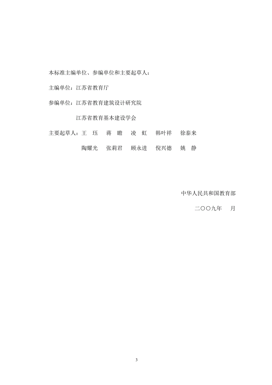 特殊教育学校建设标准.doc_第3页