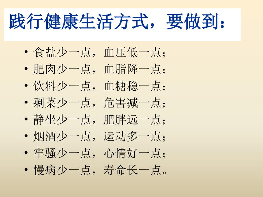 三减三健主题课件ppt.ppt_第3页