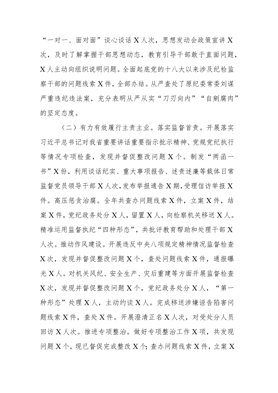 全市纪检监察系统2023全员述职大会总结讲话.docx_第2页