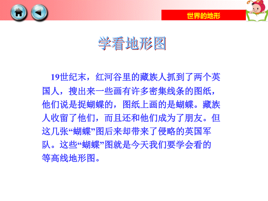 学看地形图PPT课件.ppt_第2页