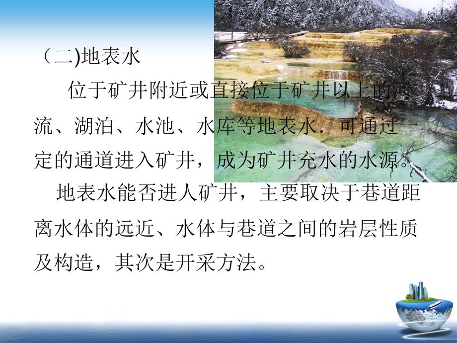矿山防治水PPT课件.ppt_第2页