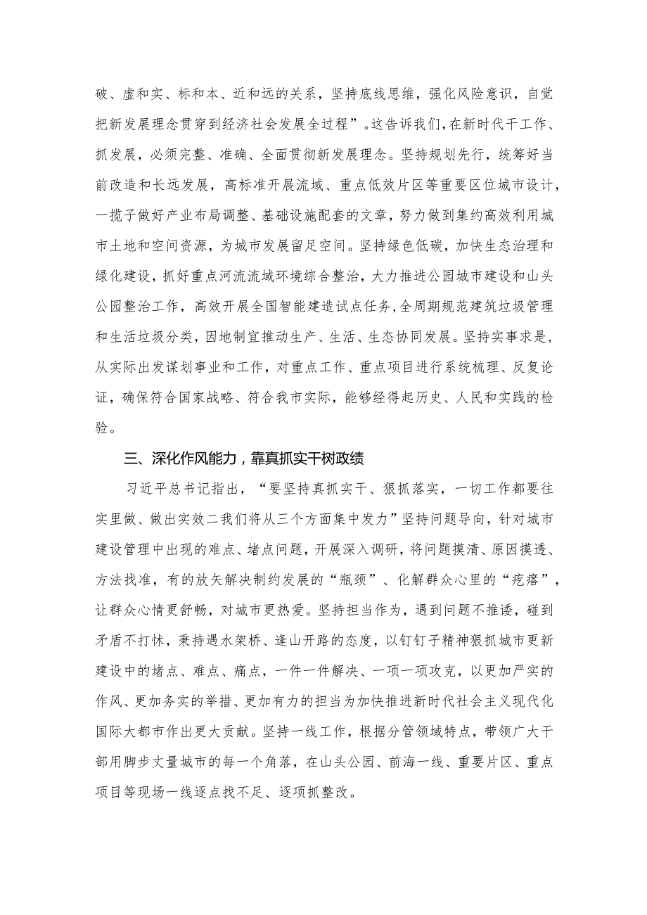（8篇）“政绩为谁而树、树什么样的政绩、靠什么树好政绩”树立和践行正确政绩观研讨发言材料参考范文.docx_第3页