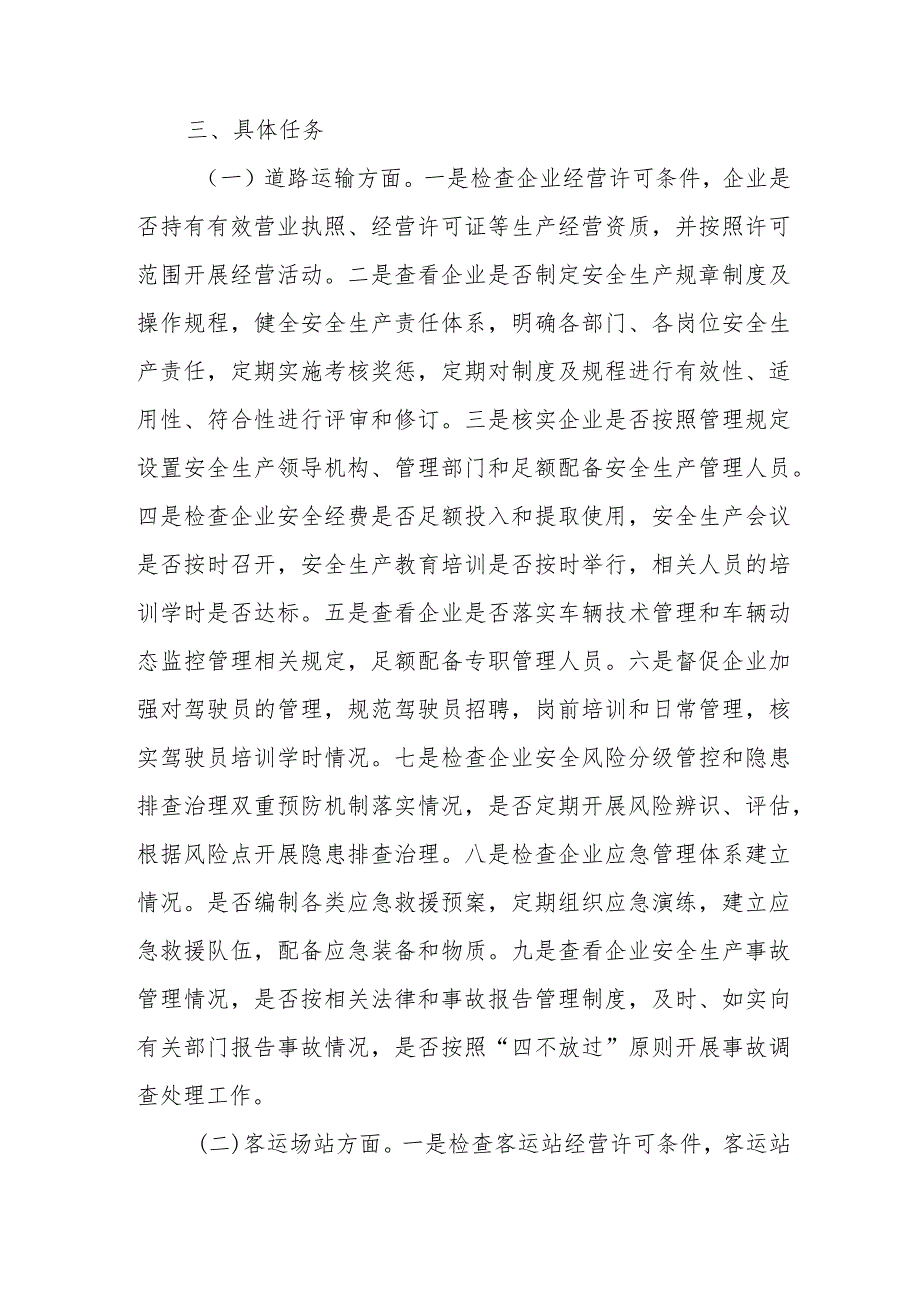 道路运输行业今冬明安全生产大排查大整治大执法实施方案.docx_第2页