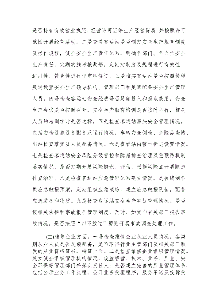 道路运输行业今冬明安全生产大排查大整治大执法实施方案.docx_第3页