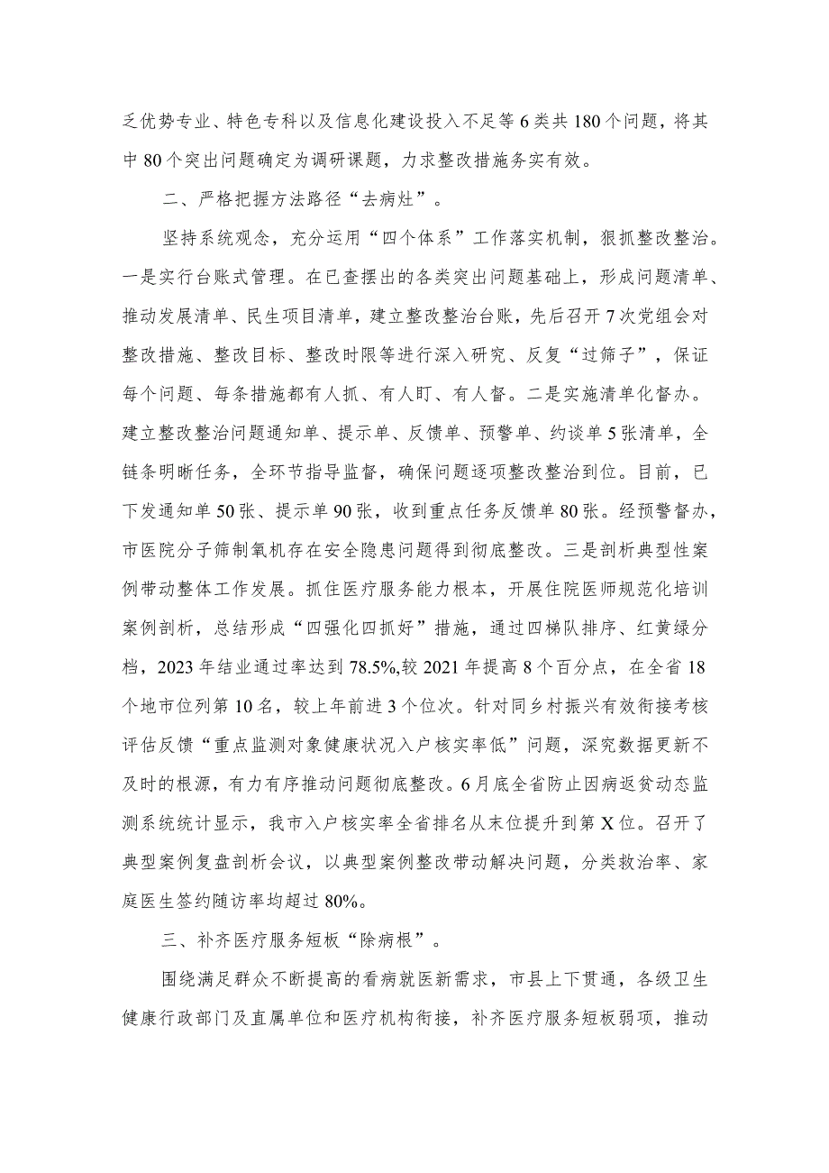 第二批专题教育检视整改工作进展情况总结汇报(精选10篇).docx_第3页