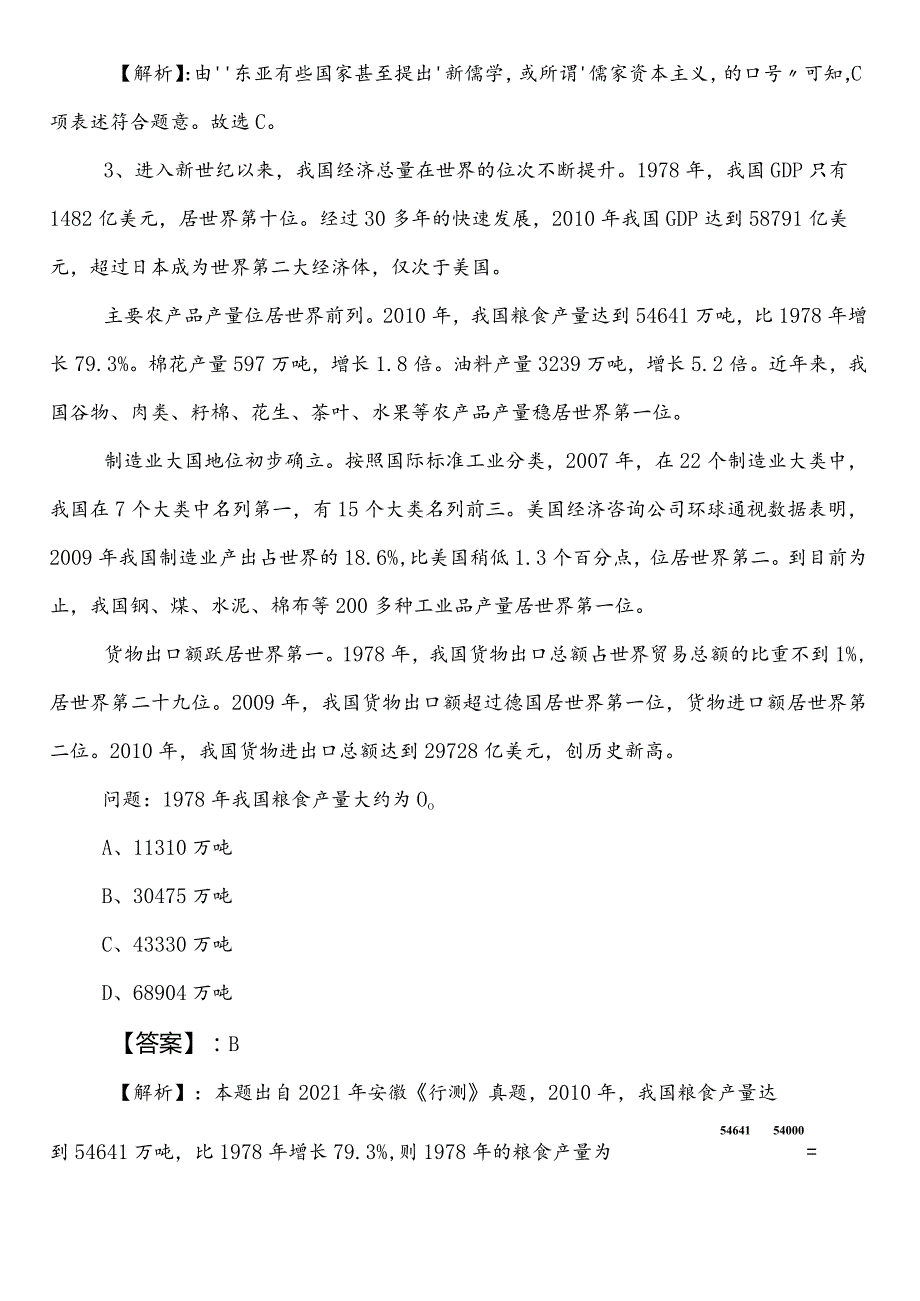 20232024年XX单位公务员考试行测（行政职业能力测验）预热阶段基础题（包含答案）.docx_第2页
