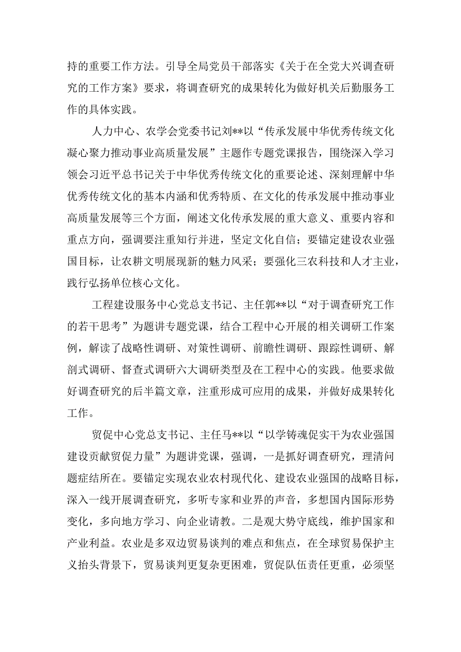 主题教育专题党课情况集合12篇.docx_第2页
