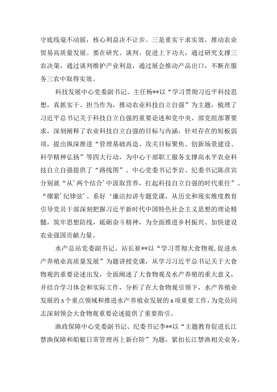 主题教育专题党课情况集合12篇.docx_第3页