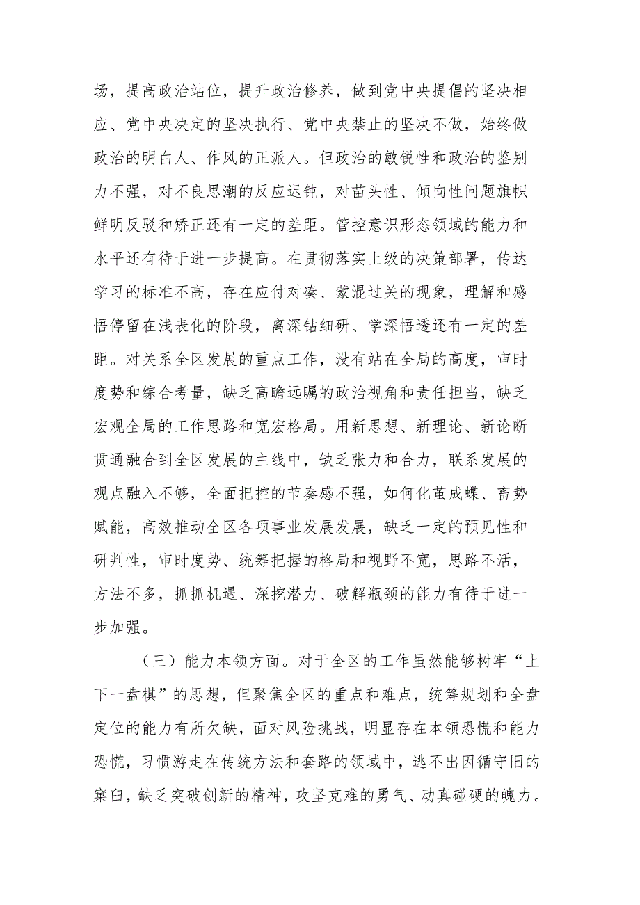 区长2023教育整顿专题民主生活会个人对照检查材料.docx_第2页