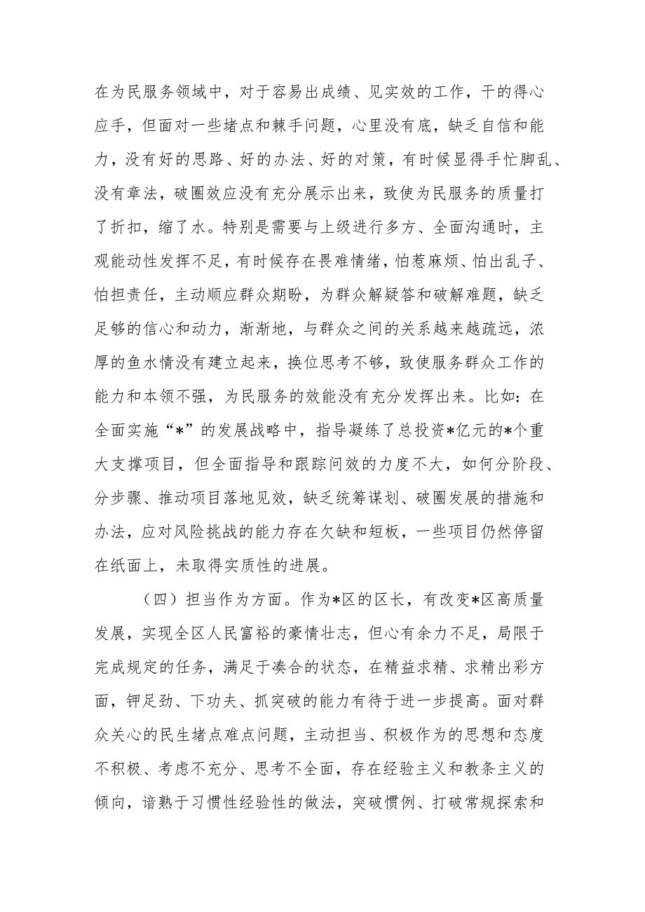 区长2023教育整顿专题民主生活会个人对照检查材料.docx_第3页